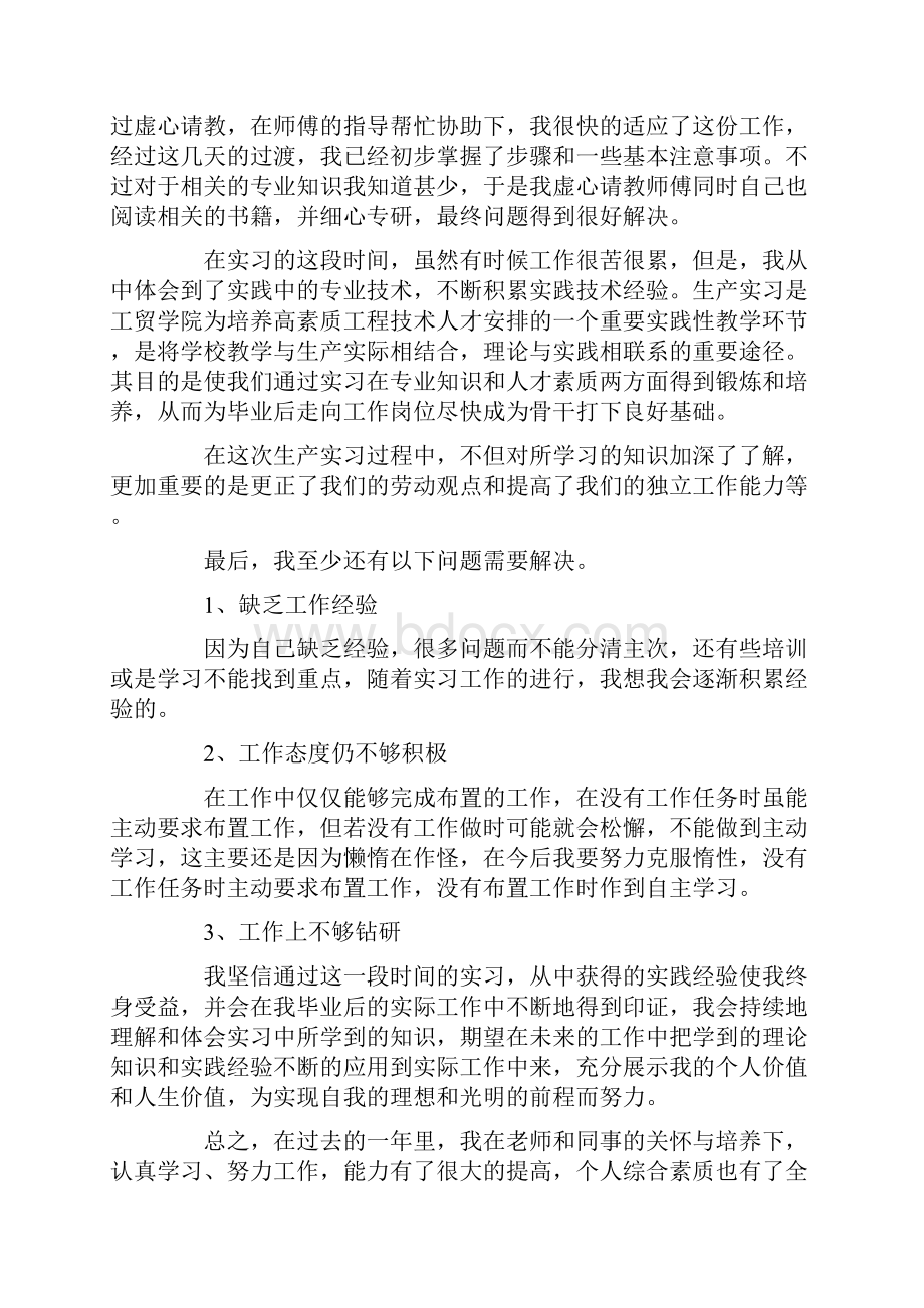 精选电气实习报告总结.docx_第2页