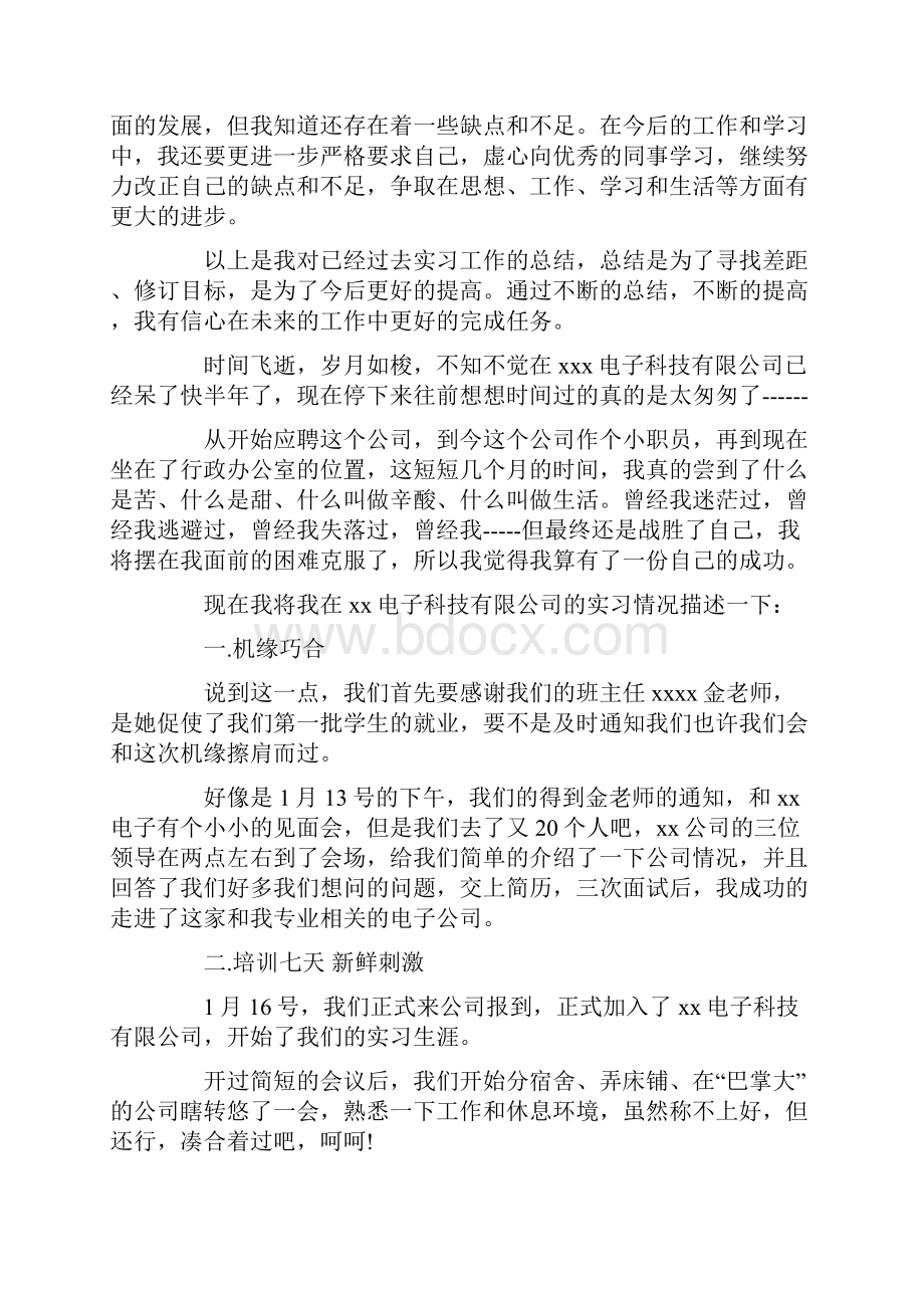 精选电气实习报告总结.docx_第3页