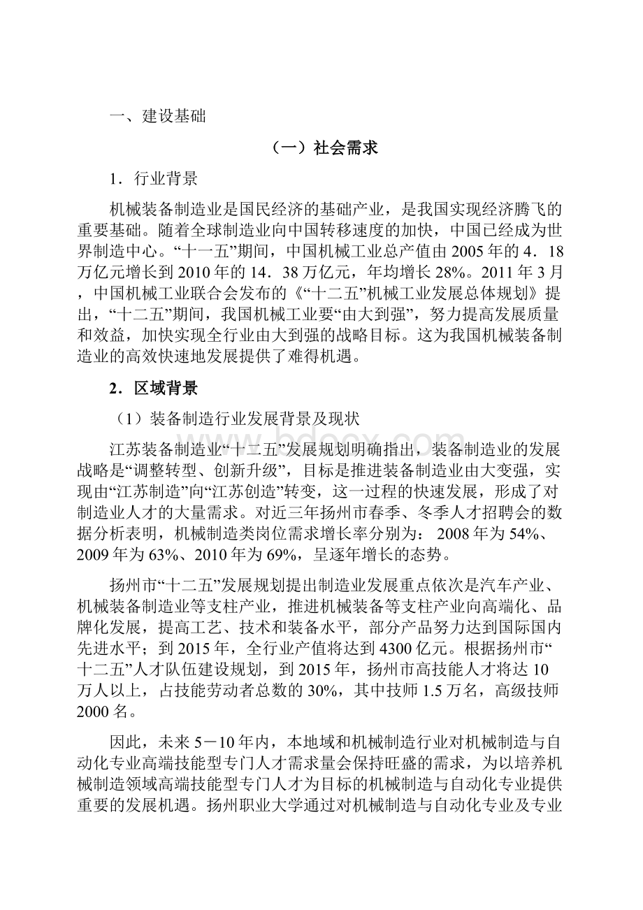 机械设计与制造专业及专业群建设.docx_第2页