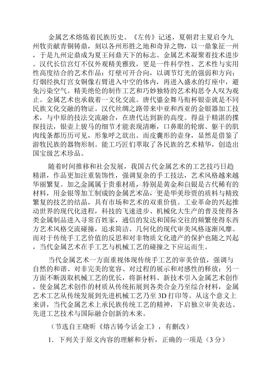 安庆市高三模拟考试二模语文语文试题及参考答案.docx_第2页