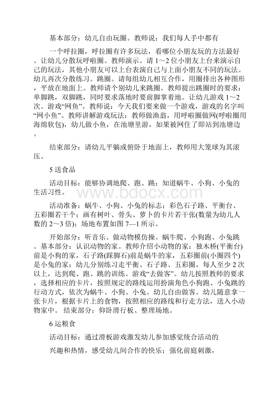 小班感统游戏教案.docx_第3页