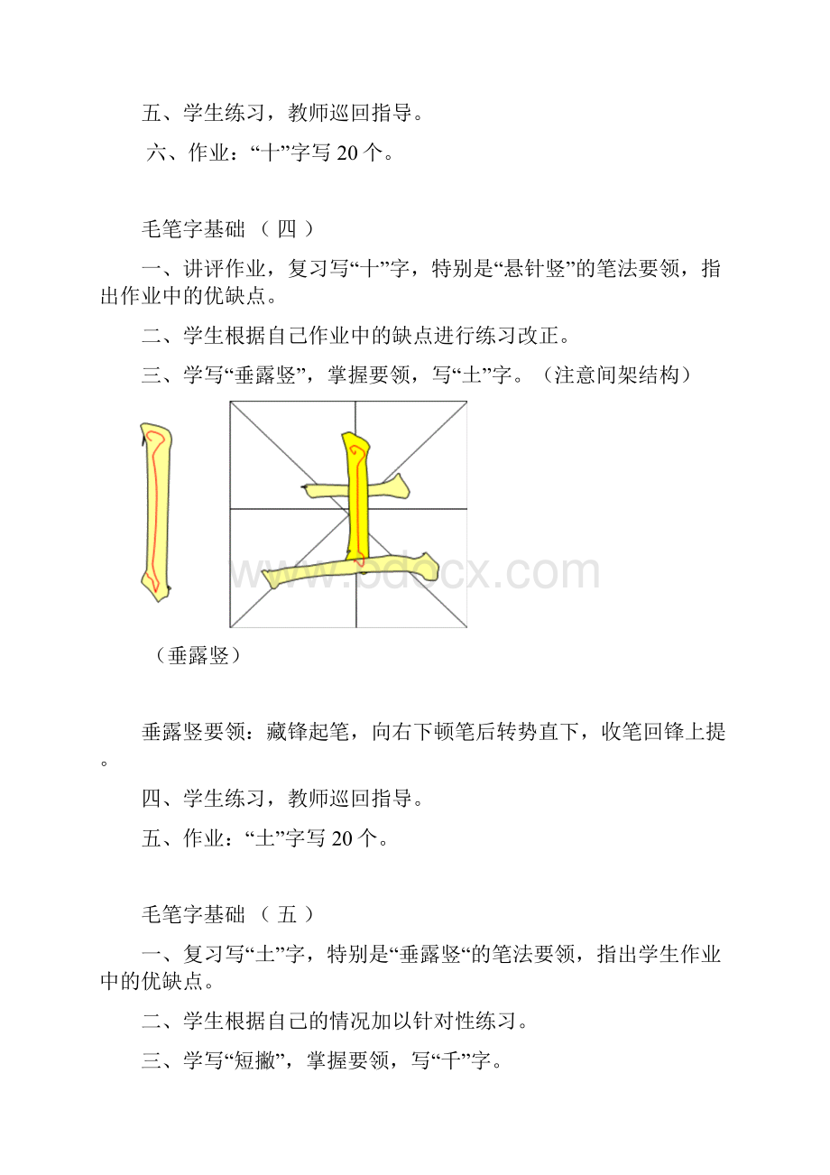 毛笔书法教程教案.docx_第3页