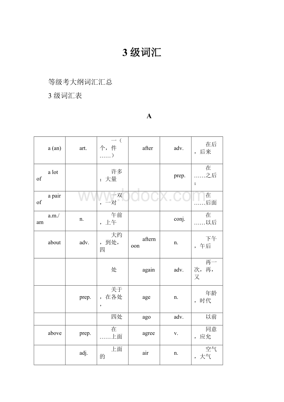 3级词汇.docx_第1页