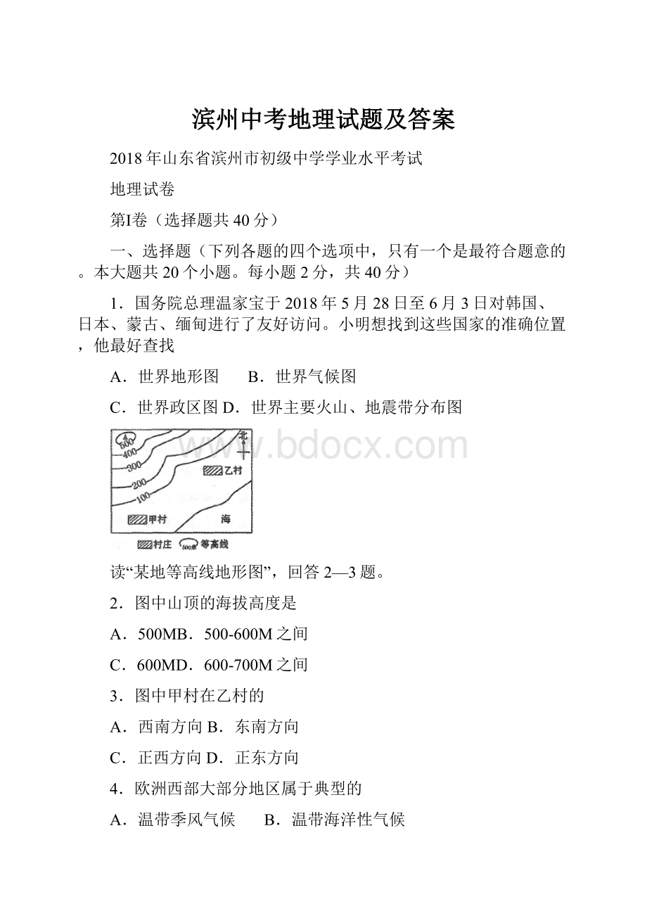 滨州中考地理试题及答案.docx_第1页