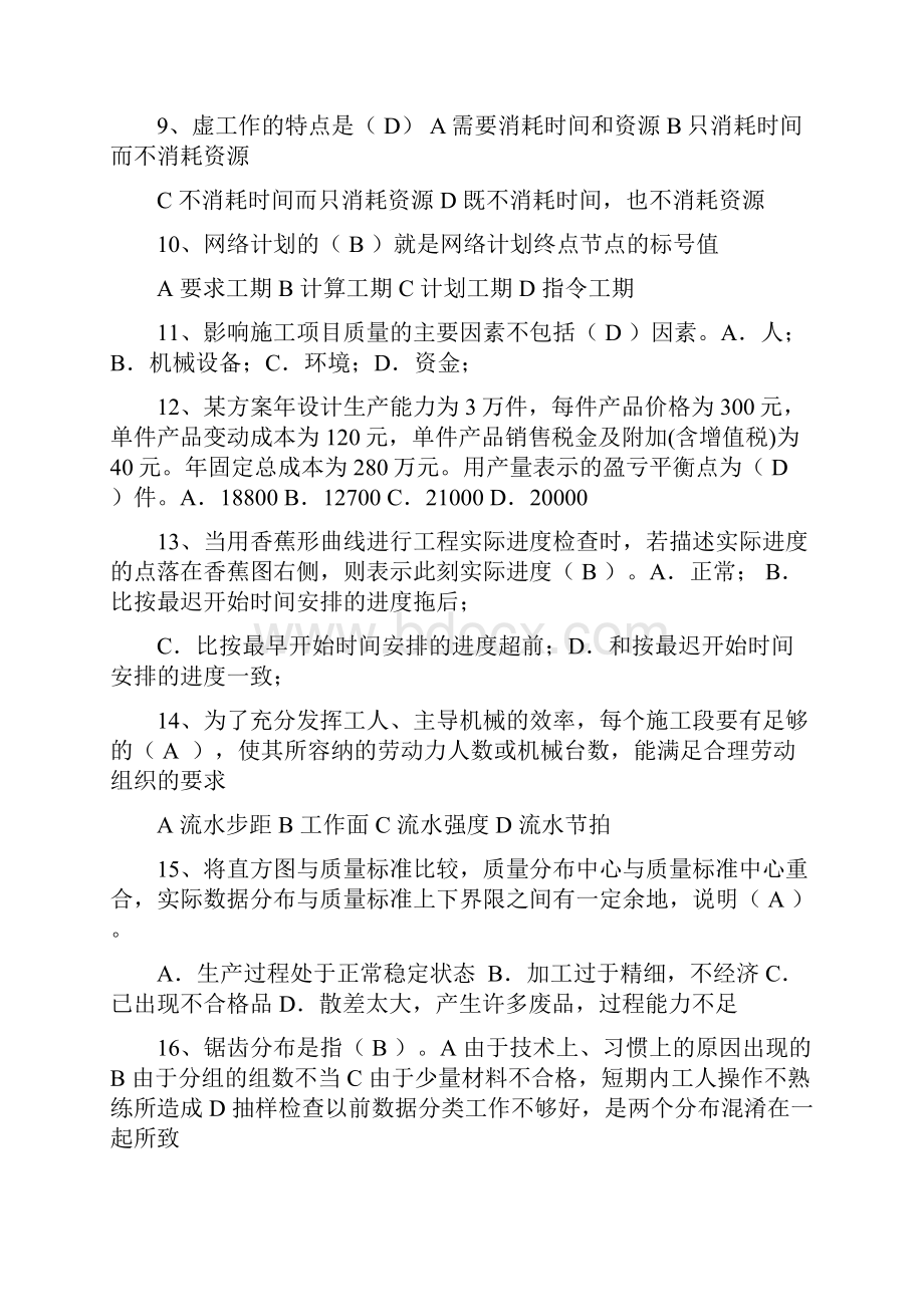 有答案的《工程项目管理》复习题.docx_第2页