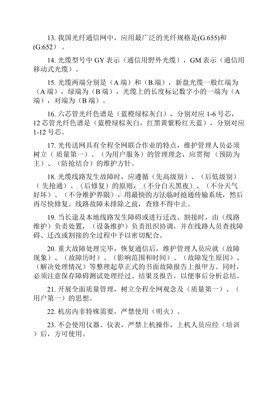 湖南移动代维传输线路考试题库.docx_第2页