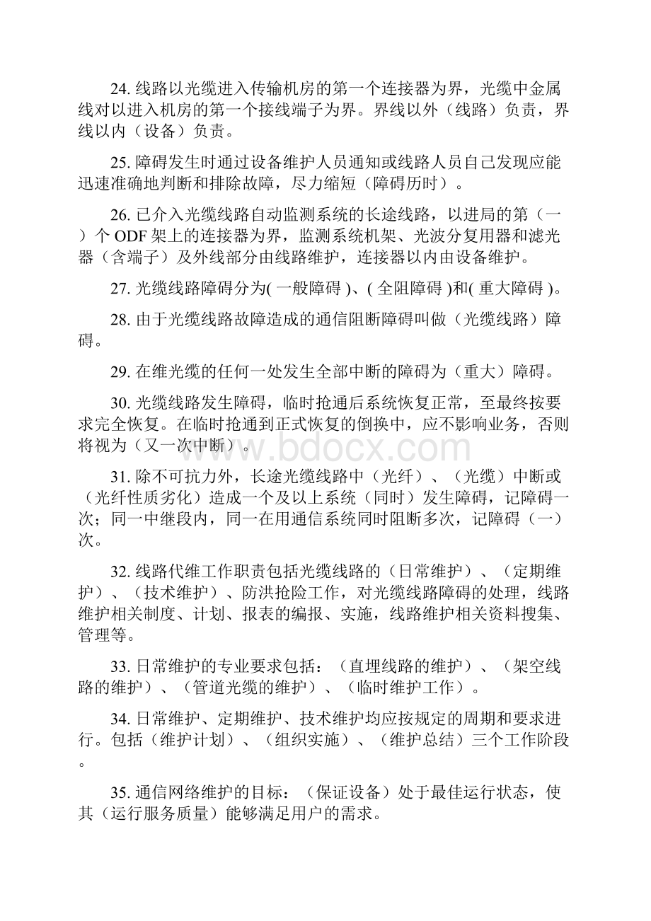 湖南移动代维传输线路考试题库.docx_第3页