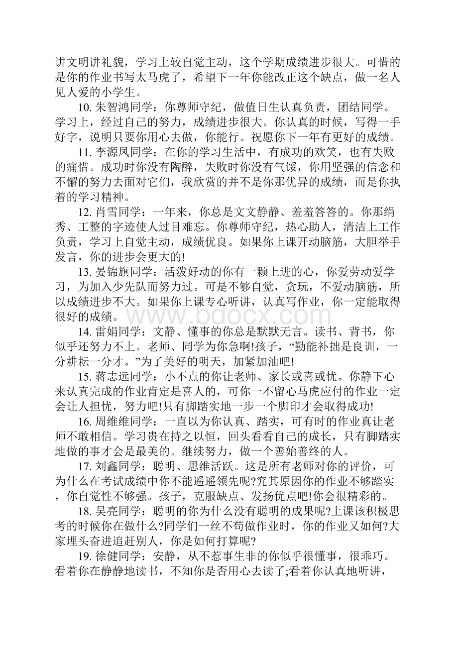 初三教师综合评语.docx_第2页