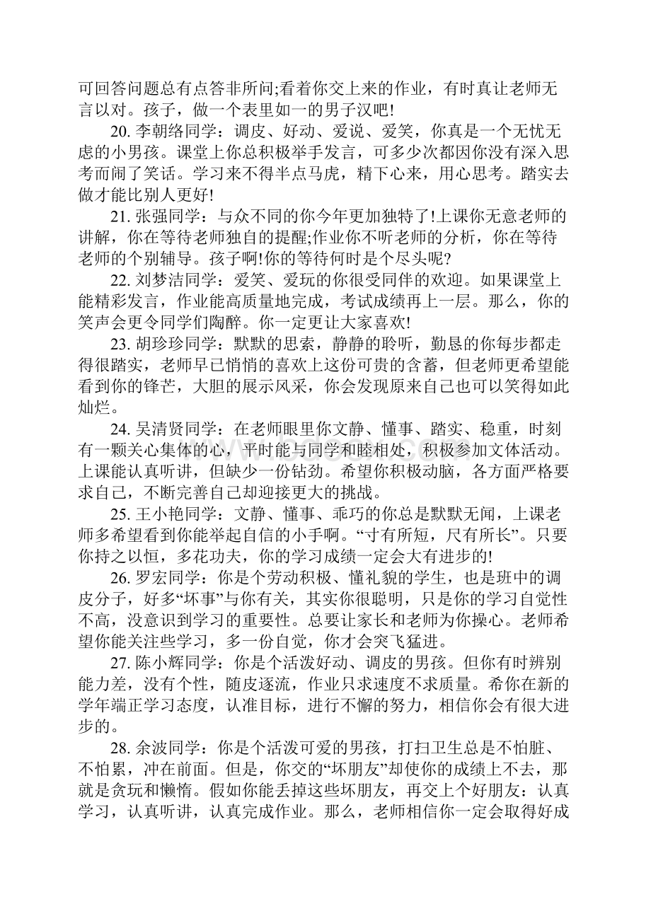 初三教师综合评语.docx_第3页