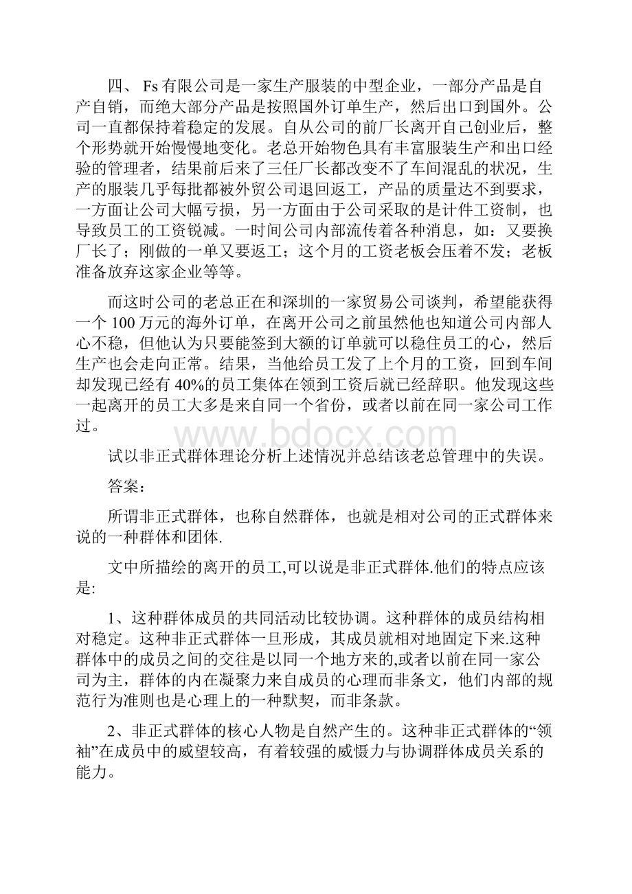 心理学案例分析.docx_第3页