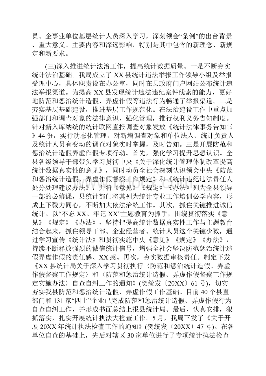 县统计局度统计法治工作总结及法治工作计划.docx_第3页