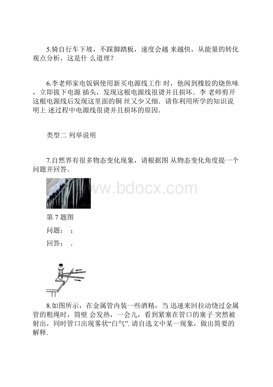 中考物理重点题型简答题20道专项复习训练.docx_第2页