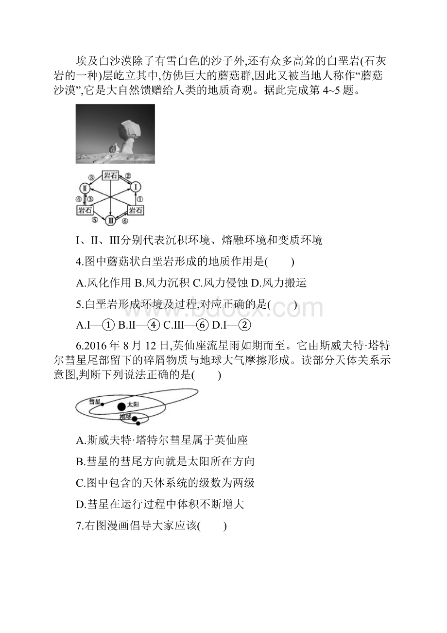 届浙江高考地理选考1模拟考试三.docx_第2页