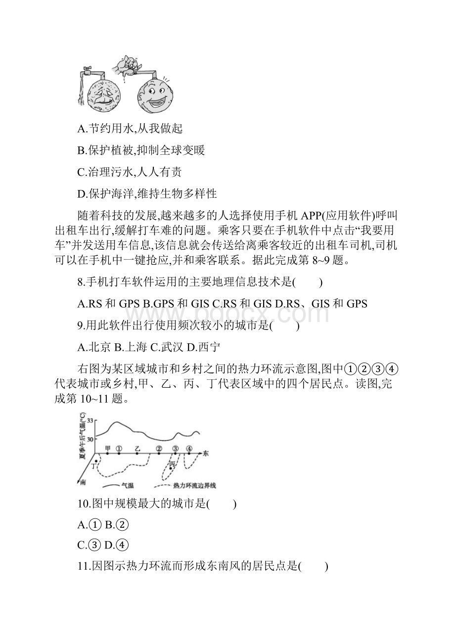 届浙江高考地理选考1模拟考试三.docx_第3页