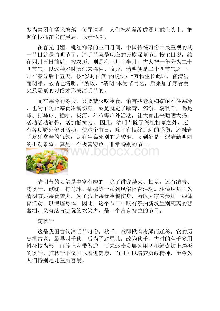 传统节日教育清明节的由来与传说19页.docx_第3页