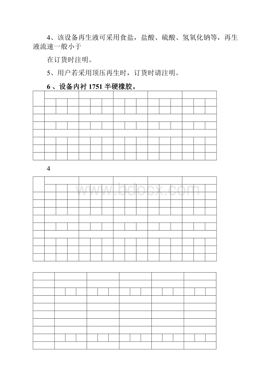 水处理设备技术参数.docx_第3页