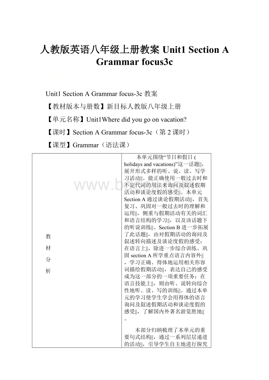 人教版英语八年级上册教案Unit1 Section A Grammar focus3c.docx_第1页