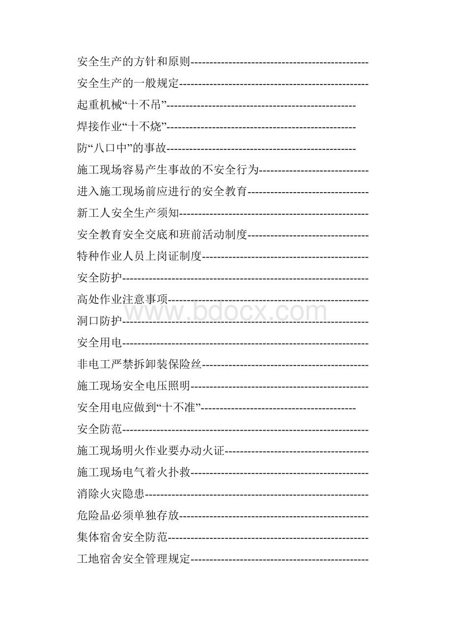 建筑工人安全生产防范手册.docx_第2页