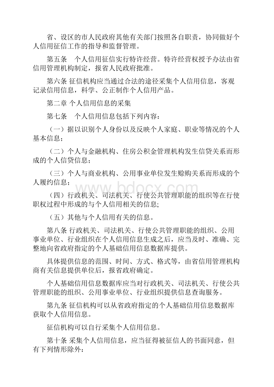 江苏省个人信用征信管理暂行办法.docx_第2页