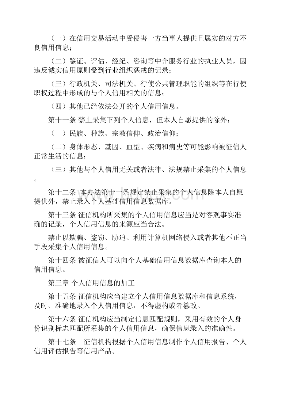 江苏省个人信用征信管理暂行办法.docx_第3页