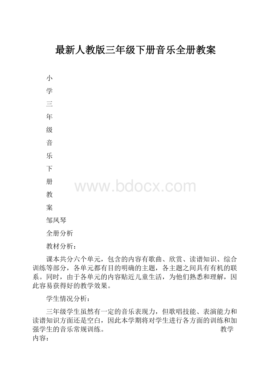 最新人教版三年级下册音乐全册教案.docx