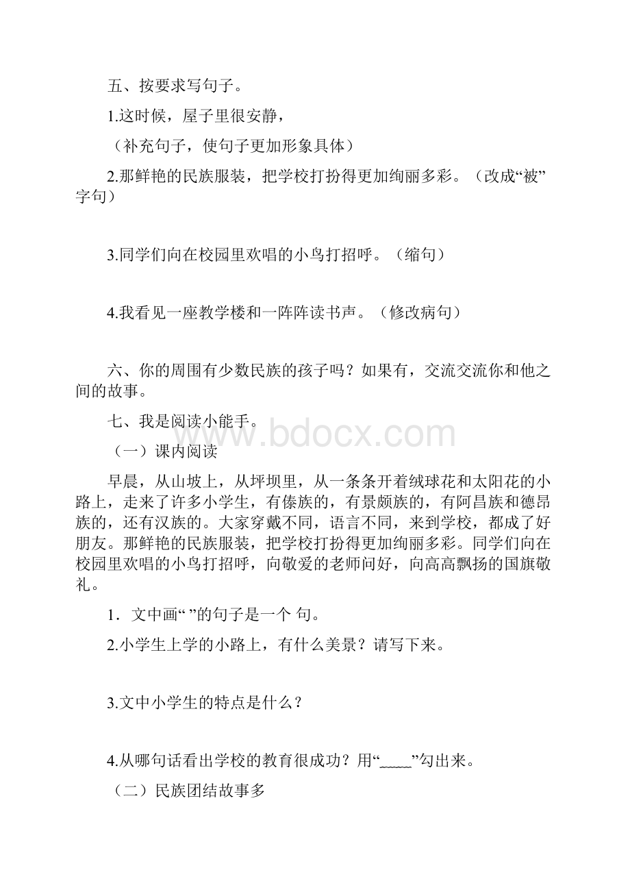 人教语文三年级上册每课练习题课课练.docx_第2页