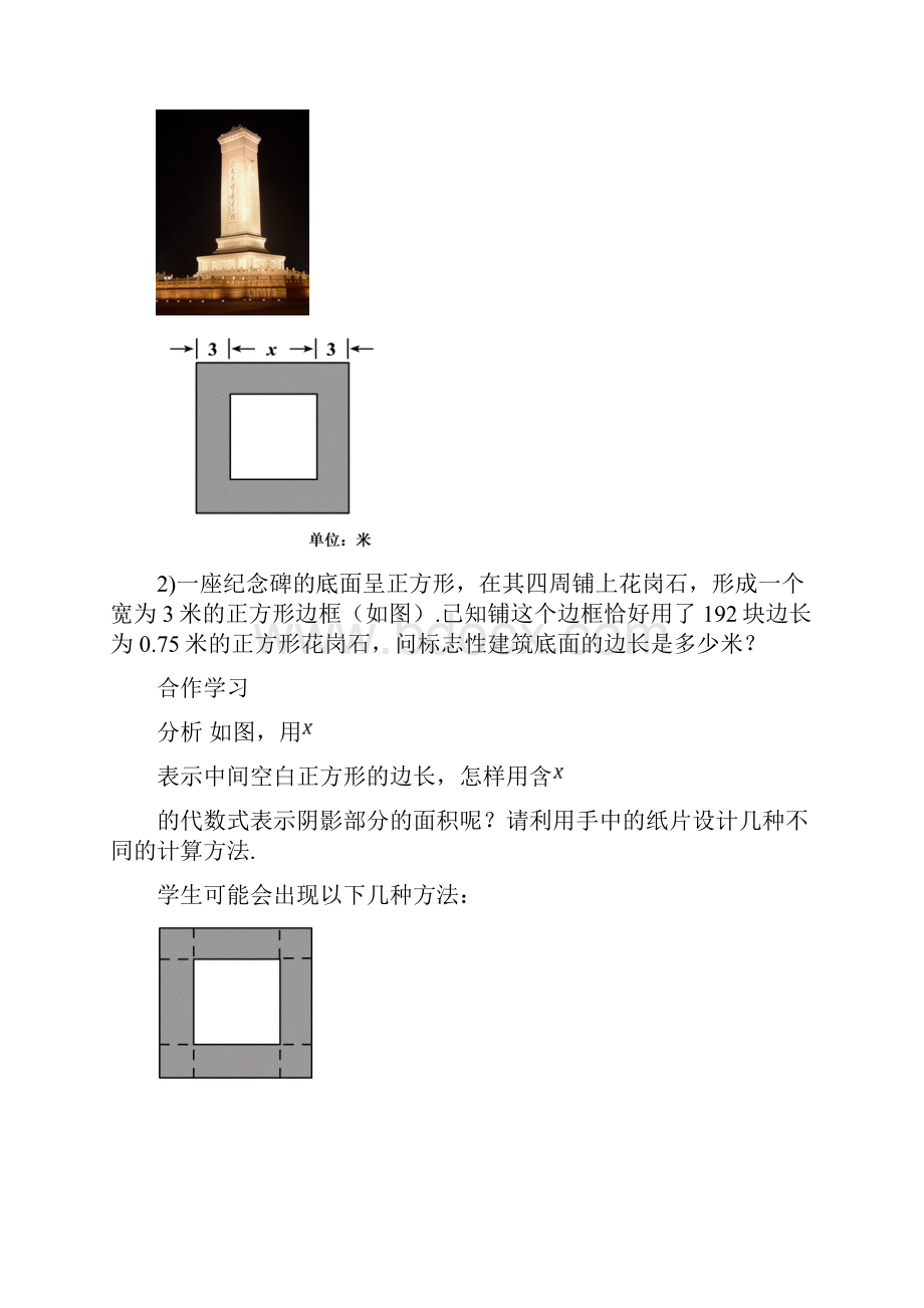 七年级数学下学期应用题例题习题.docx_第2页