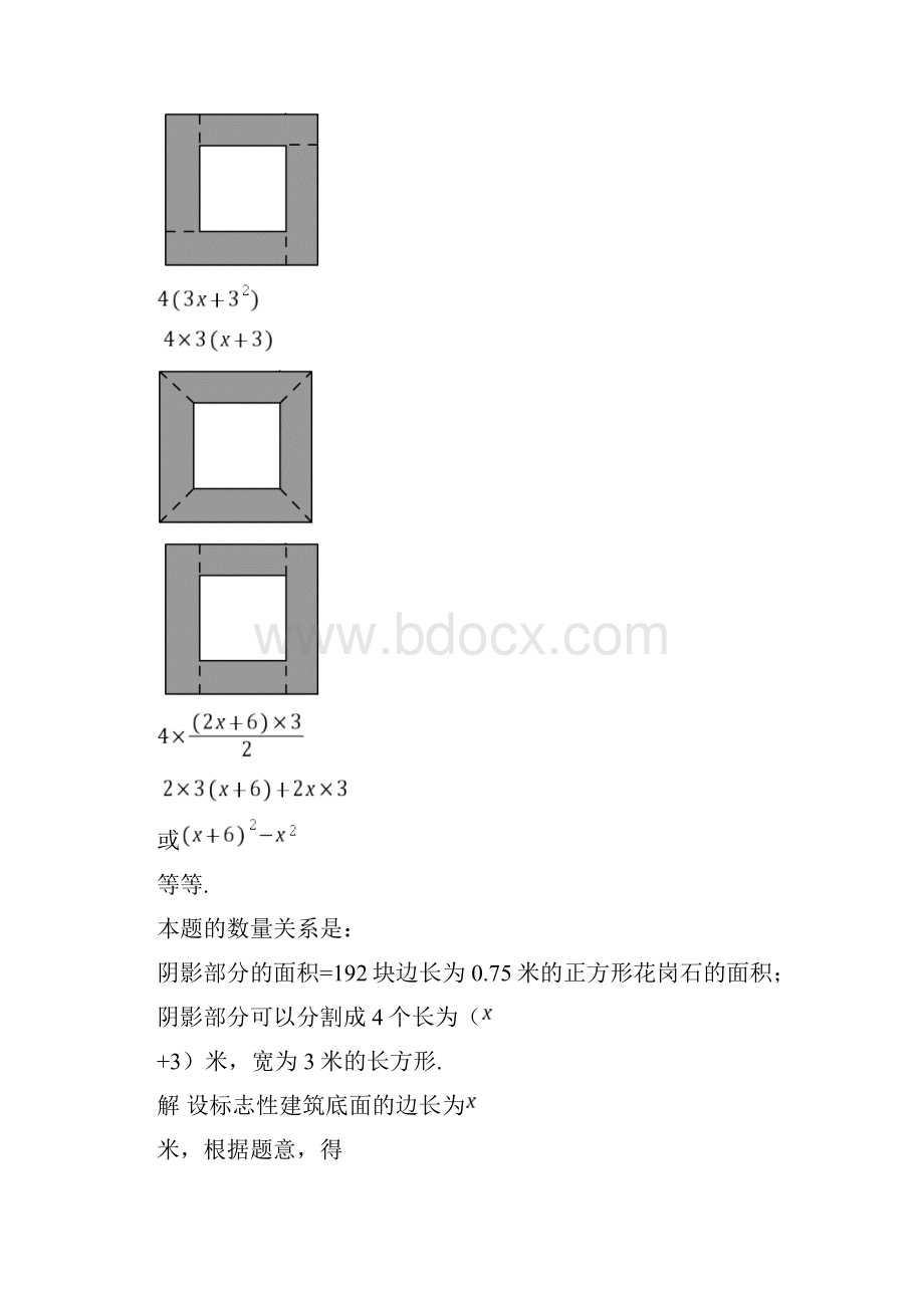 七年级数学下学期应用题例题习题.docx_第3页