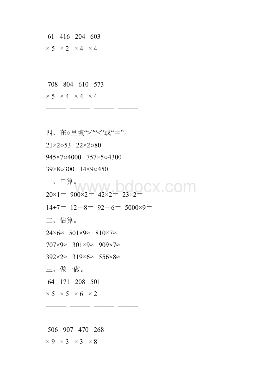 人教版三年级数学上册多位数乘一位数练习题精选44.docx_第3页