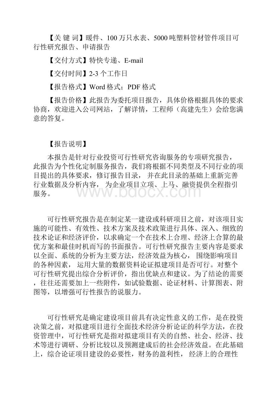 暖件100万只水表5000吨塑料管材管件项目可行性研究报告.docx_第2页