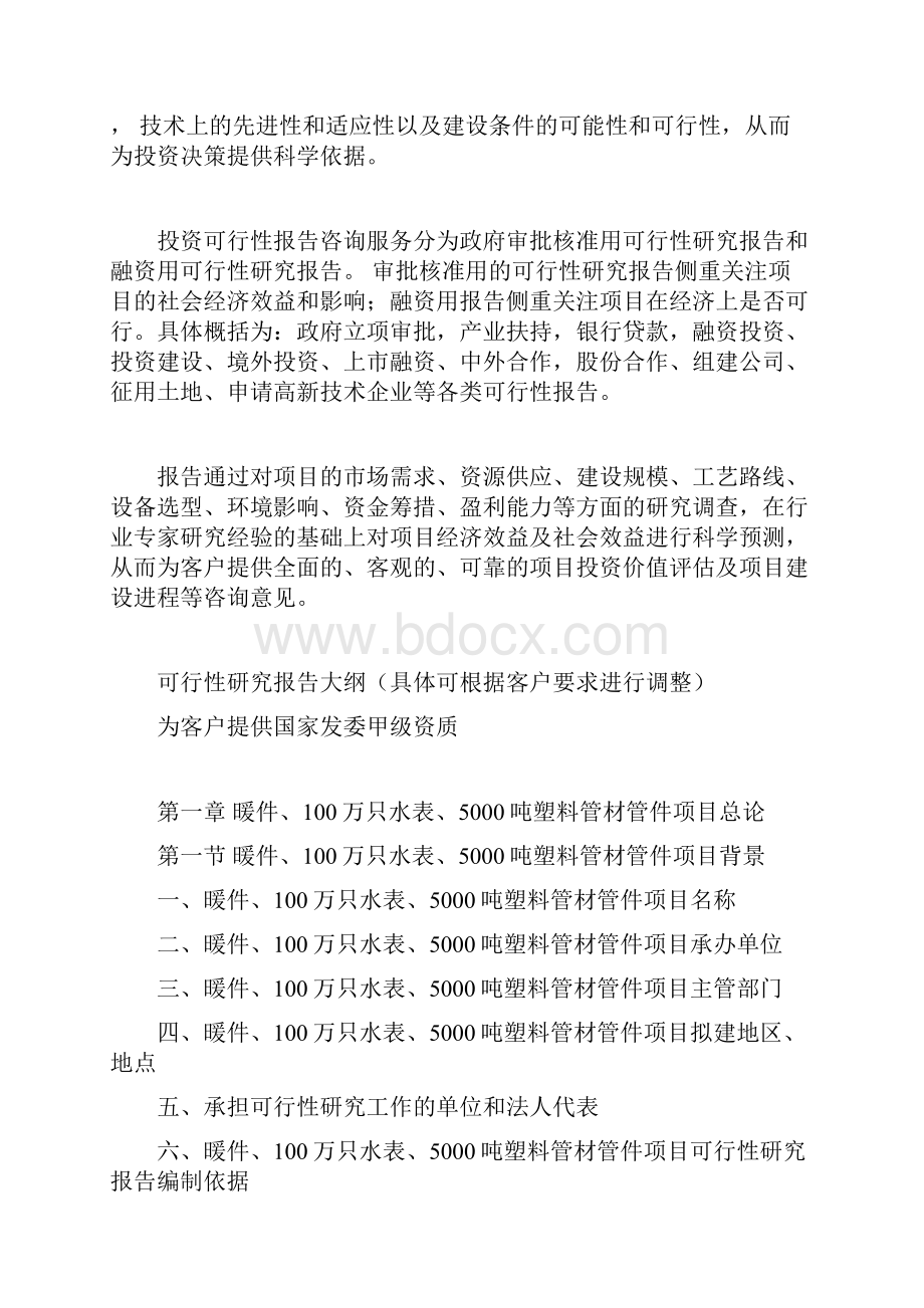 暖件100万只水表5000吨塑料管材管件项目可行性研究报告.docx_第3页