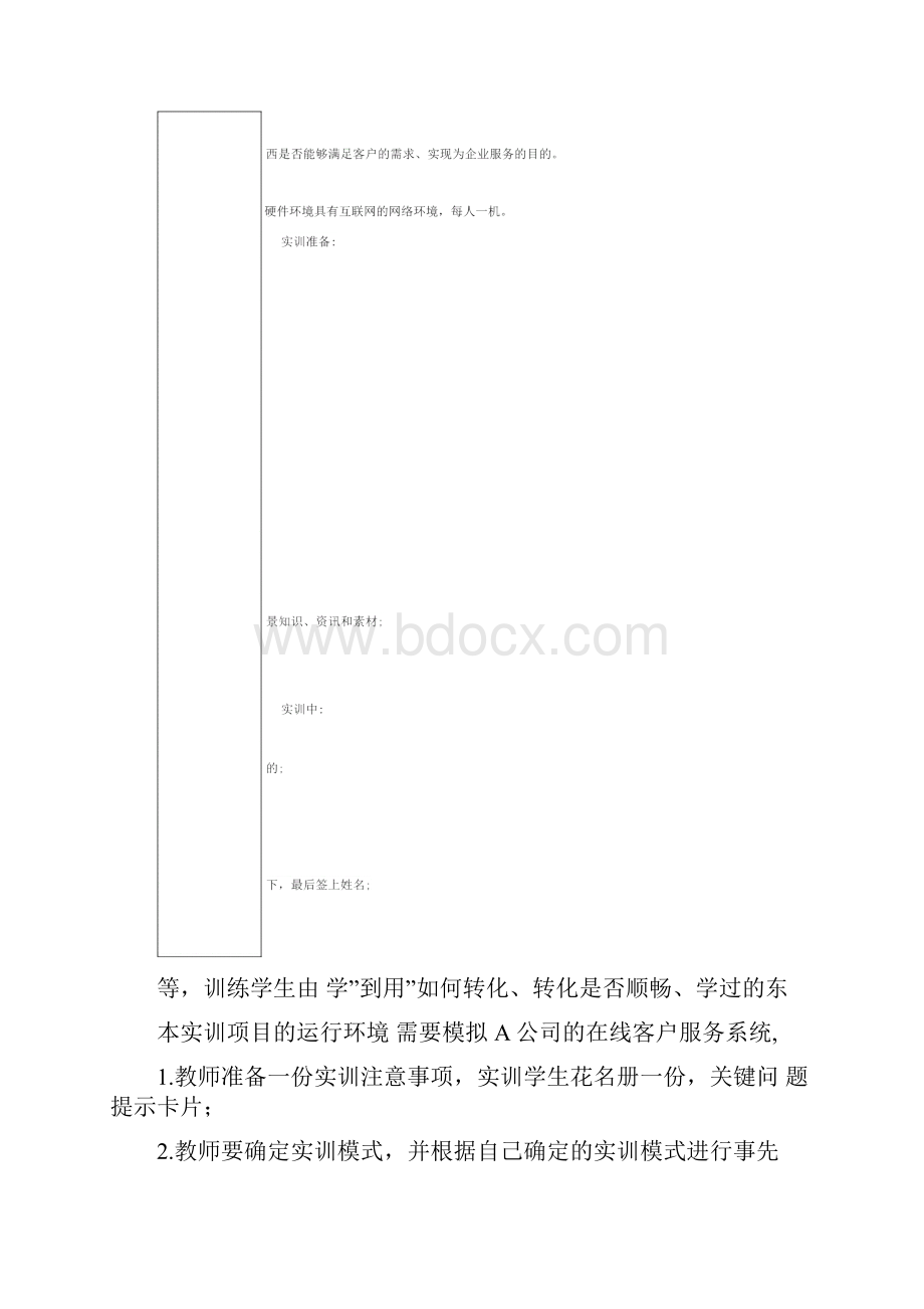 网络客户服务的基本工具职业活动教学设计.docx_第3页