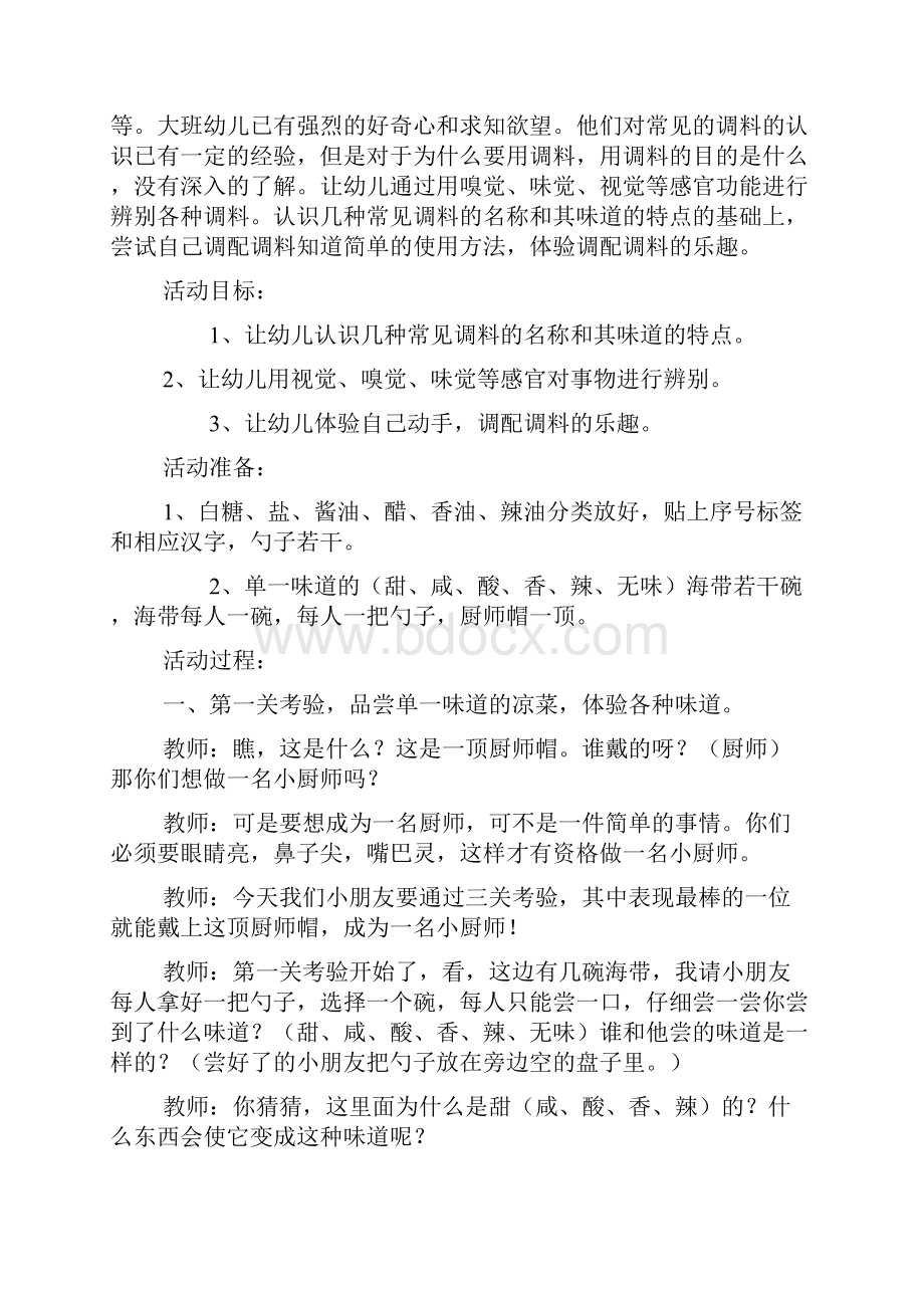 大班科学《认识调料》活动教案doc.docx_第3页