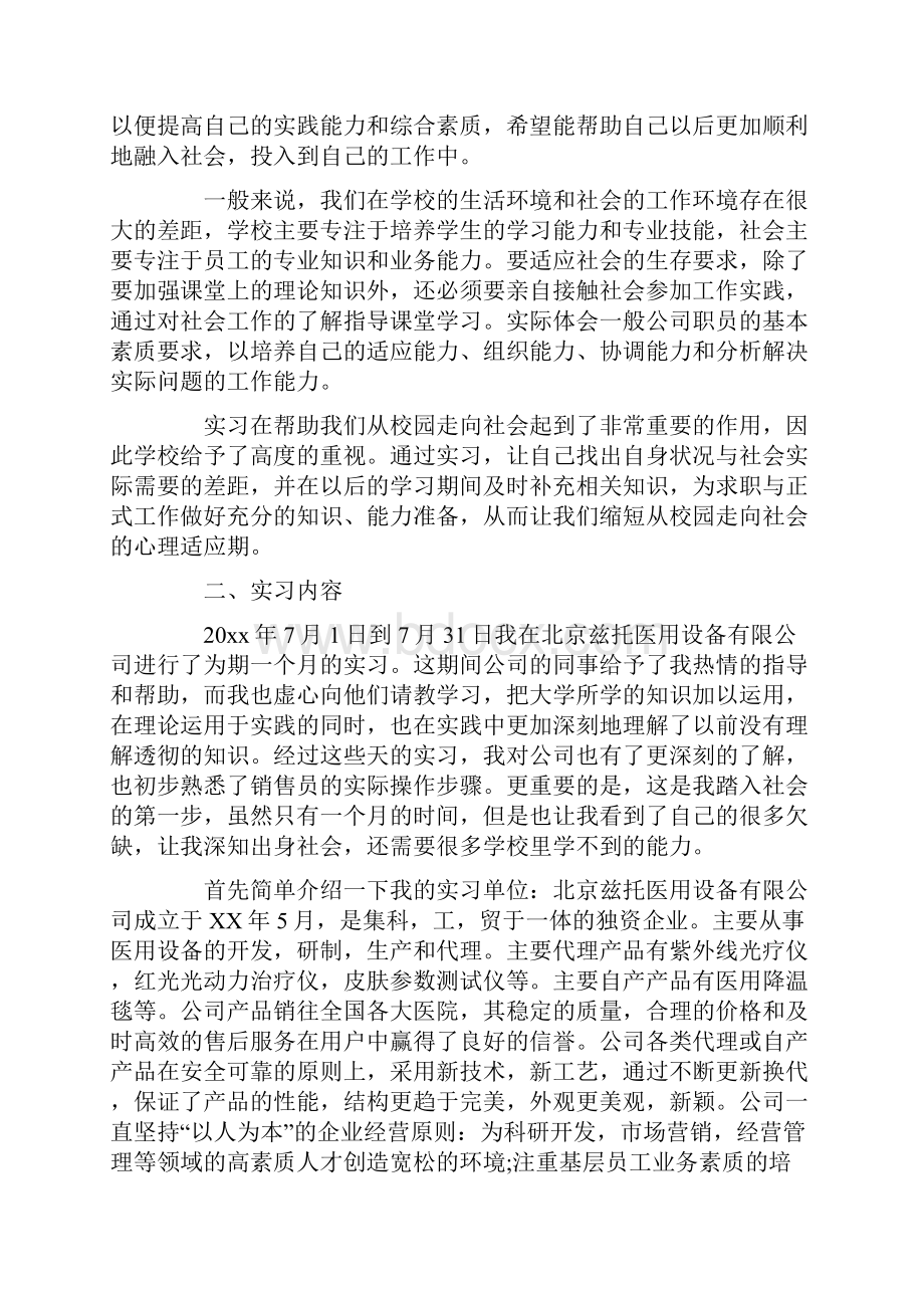 暑期生产实习报告.docx_第2页