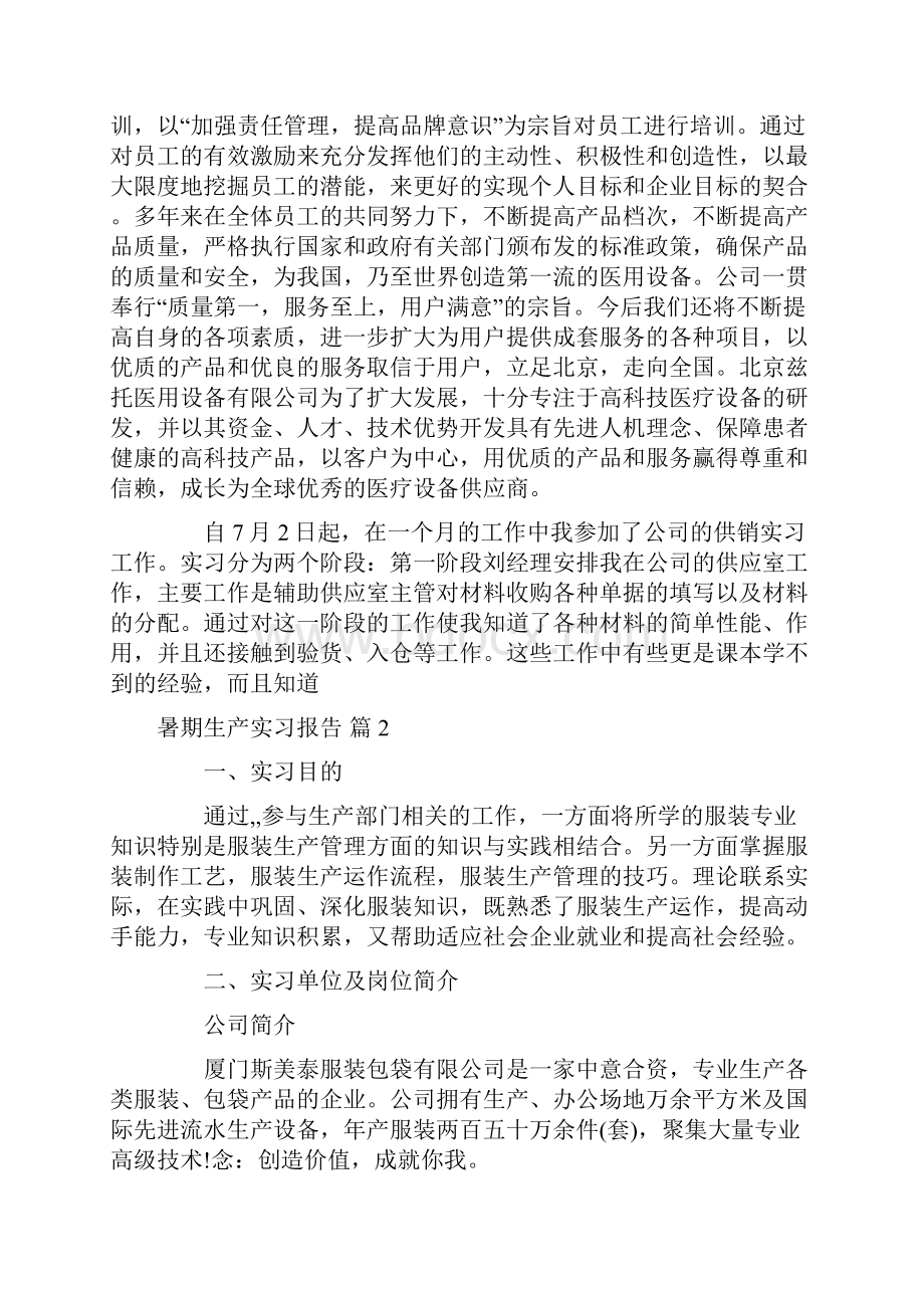 暑期生产实习报告.docx_第3页