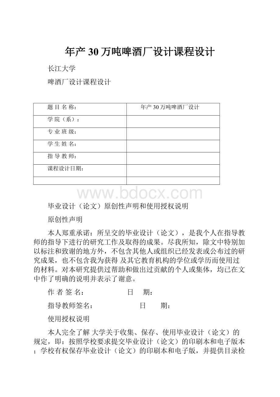 年产30万吨啤酒厂设计课程设计.docx