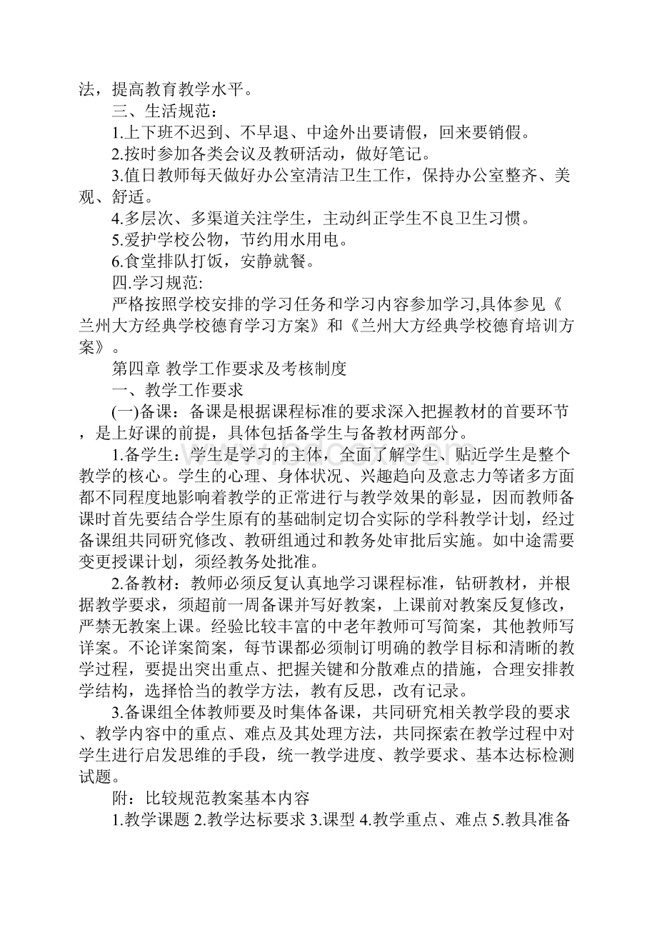 教师管理规定范文1.docx_第3页