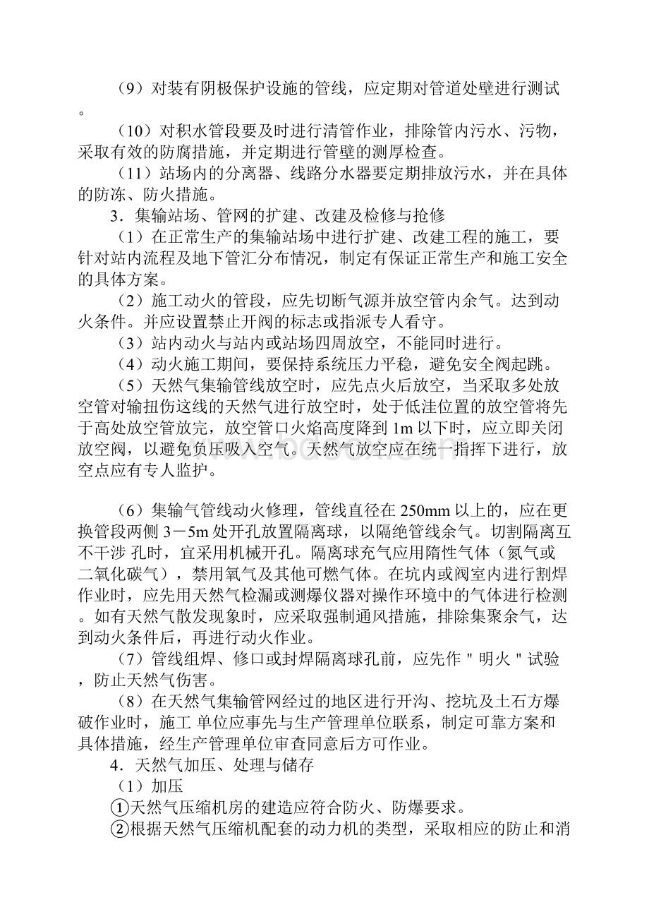 天然气集输防火防爆.docx_第2页