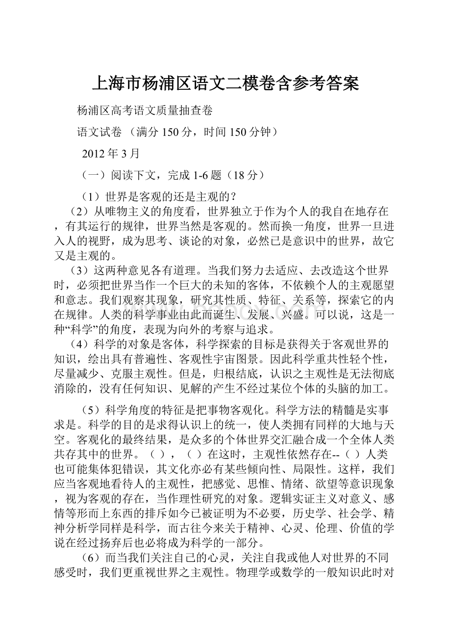 上海市杨浦区语文二模卷含参考答案.docx