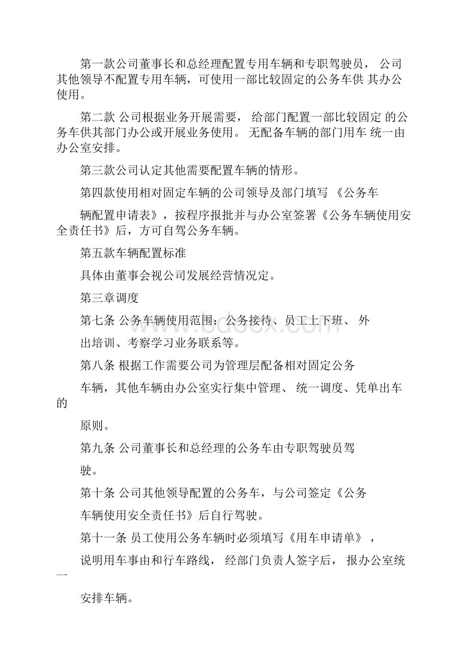 公务车辆管理制度.docx_第2页