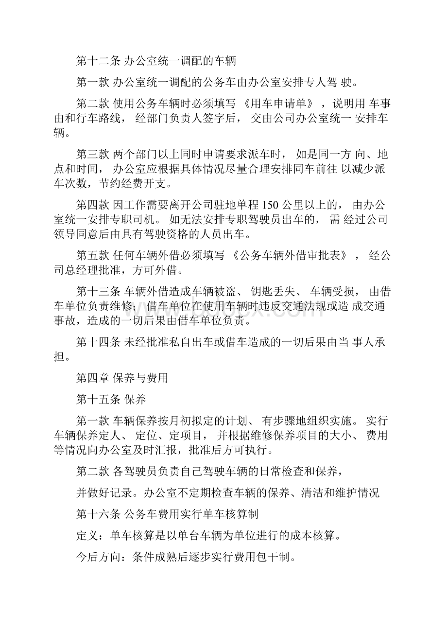 公务车辆管理制度.docx_第3页