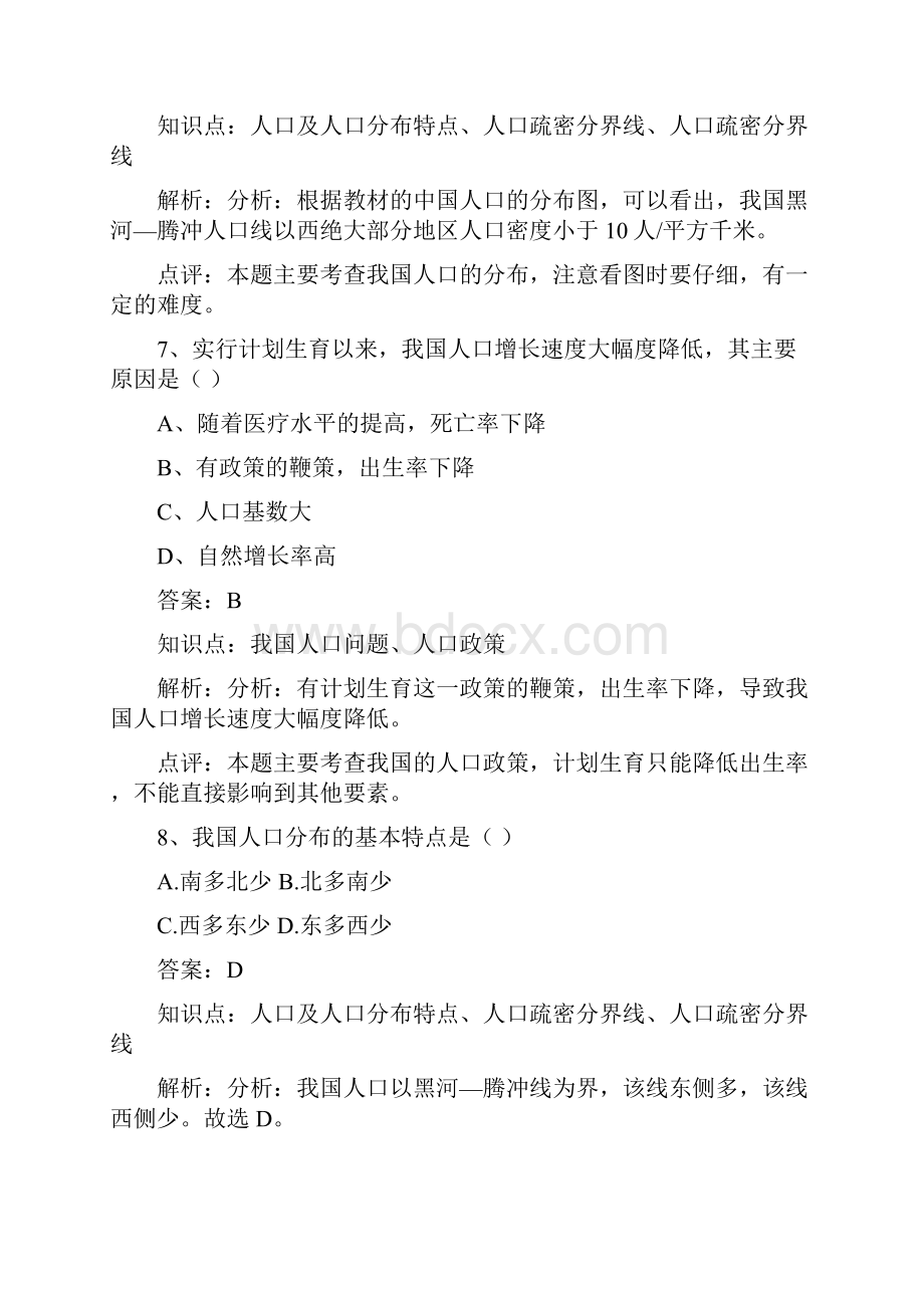 八年级地理上册 人口同步练习新版新人教版.docx_第3页