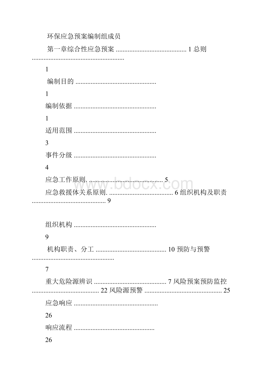 加油站应急预案计划.docx_第2页