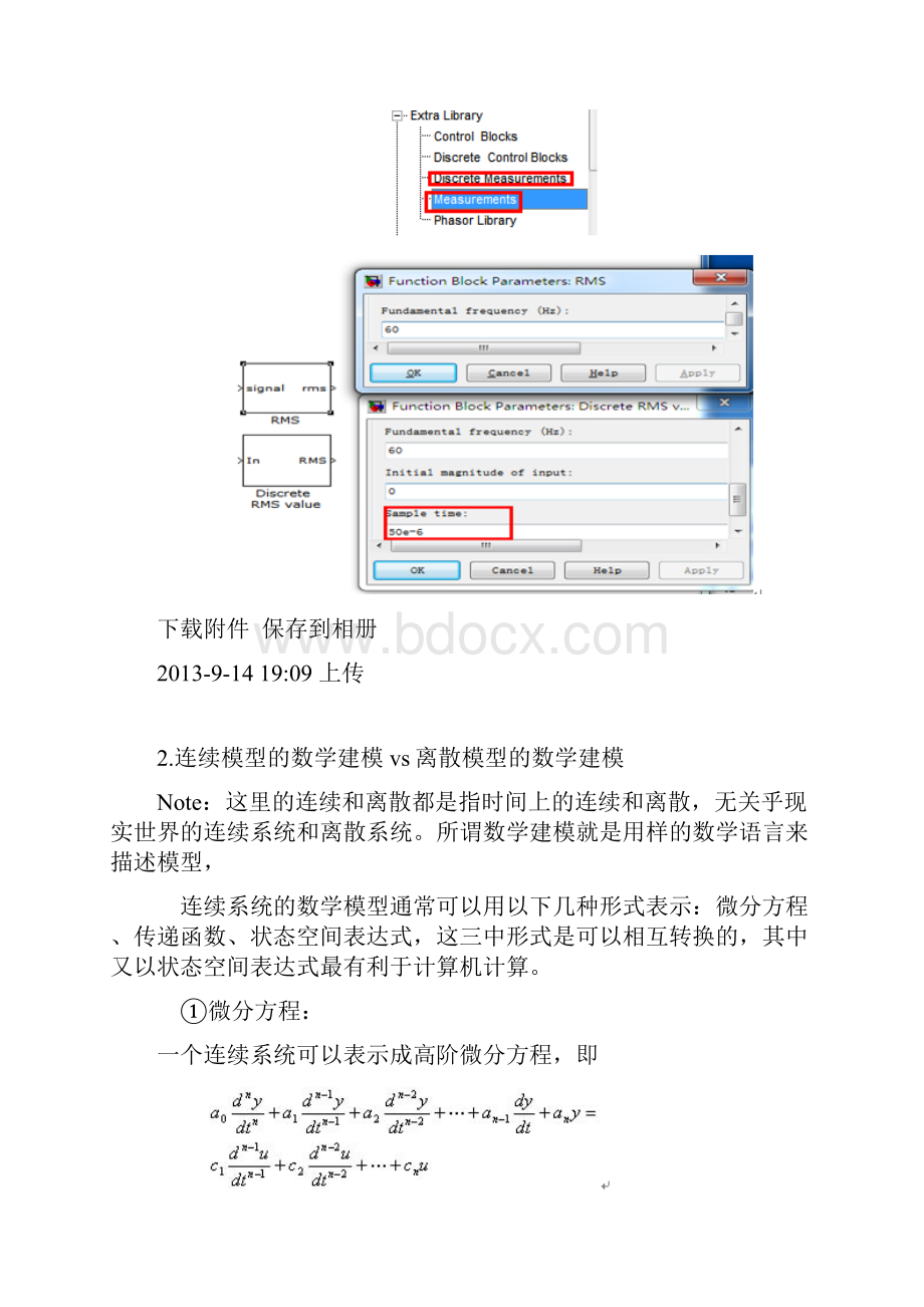 Simulink中连续与离散模型地区别.docx_第2页