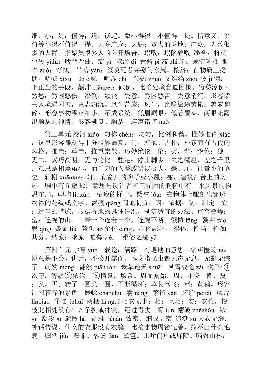 人教版八年级上语文复习资料汇编.docx_第2页