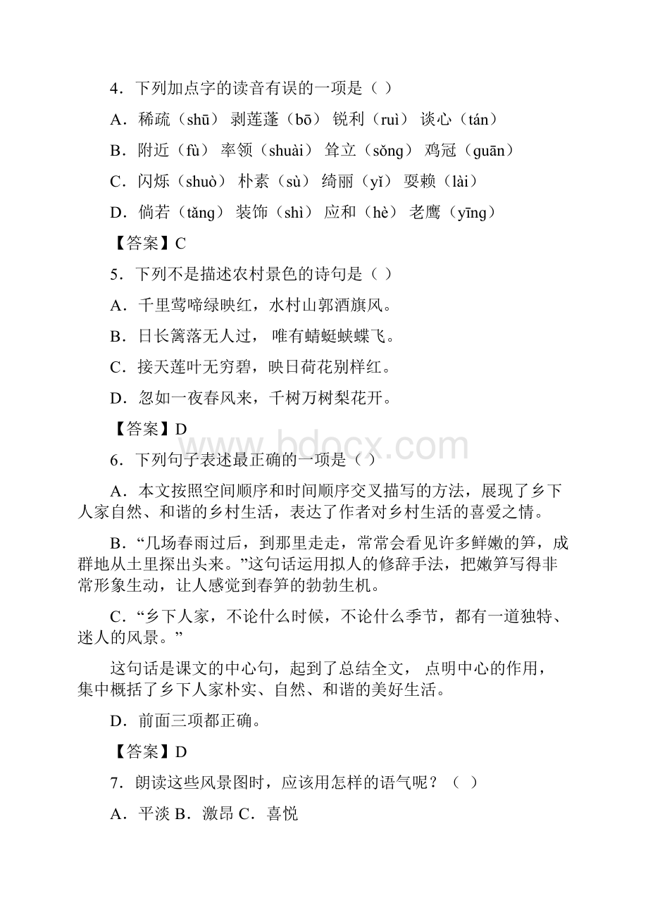 四年级乡下人家课后练习含答案1.docx_第2页