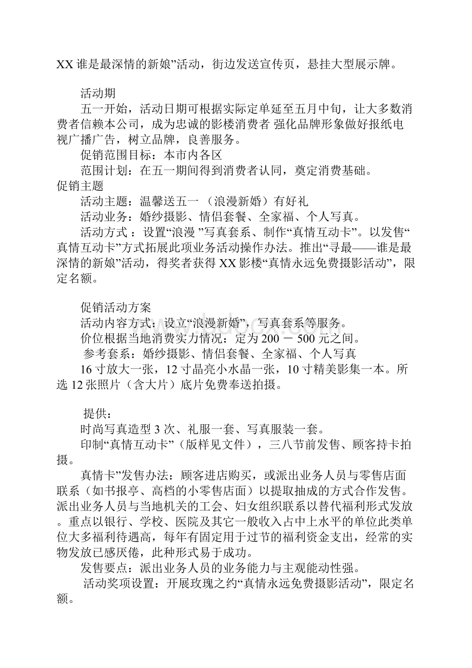 婚纱影楼婚纱照浪漫五月活动方案.docx_第2页