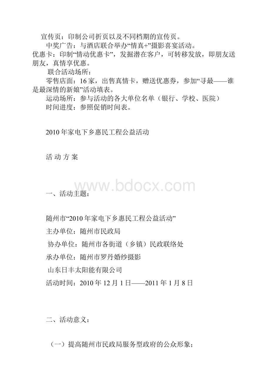 婚纱影楼婚纱照浪漫五月活动方案.docx_第3页