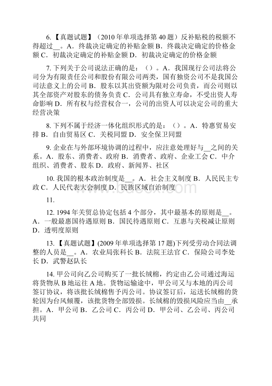 福建省企业法律顾问我国国家法律监督的基本形式考试题.docx_第2页