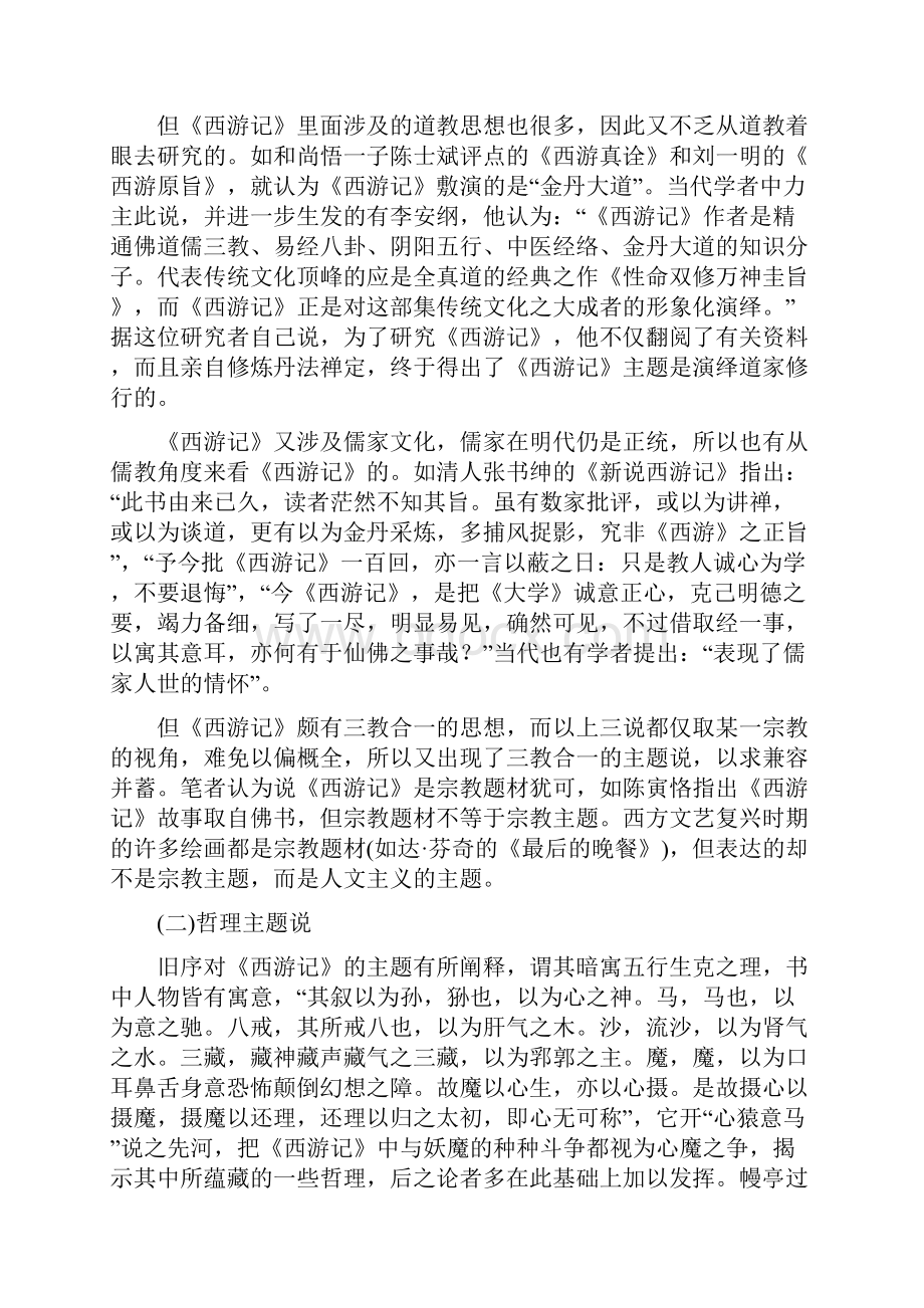 《西游记》主题研究评述.docx_第2页